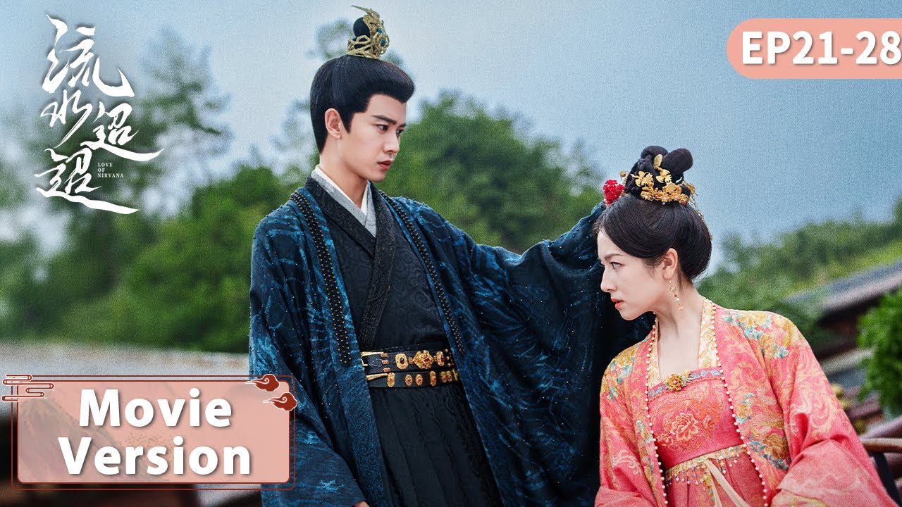 Movie Version | 江慈彻底爱上卫昭却发现他的欺骗！江慈成郡主与卫昭反目成仇？！| EP21-28【流水迢迢 Love of Nirvana】