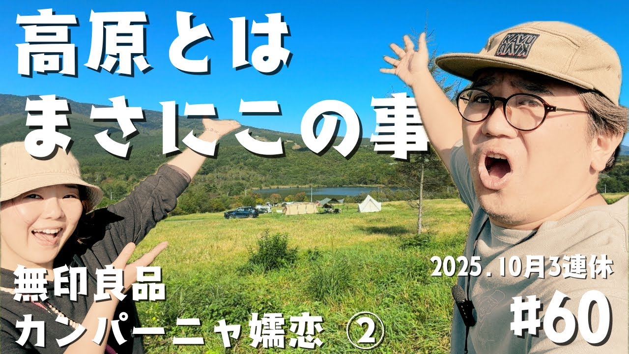 【カンパーニャ嬬恋②】 簡単にゆるめにほっこり、キャンプ場内をご案内してます。参考になるかはあやしいです。