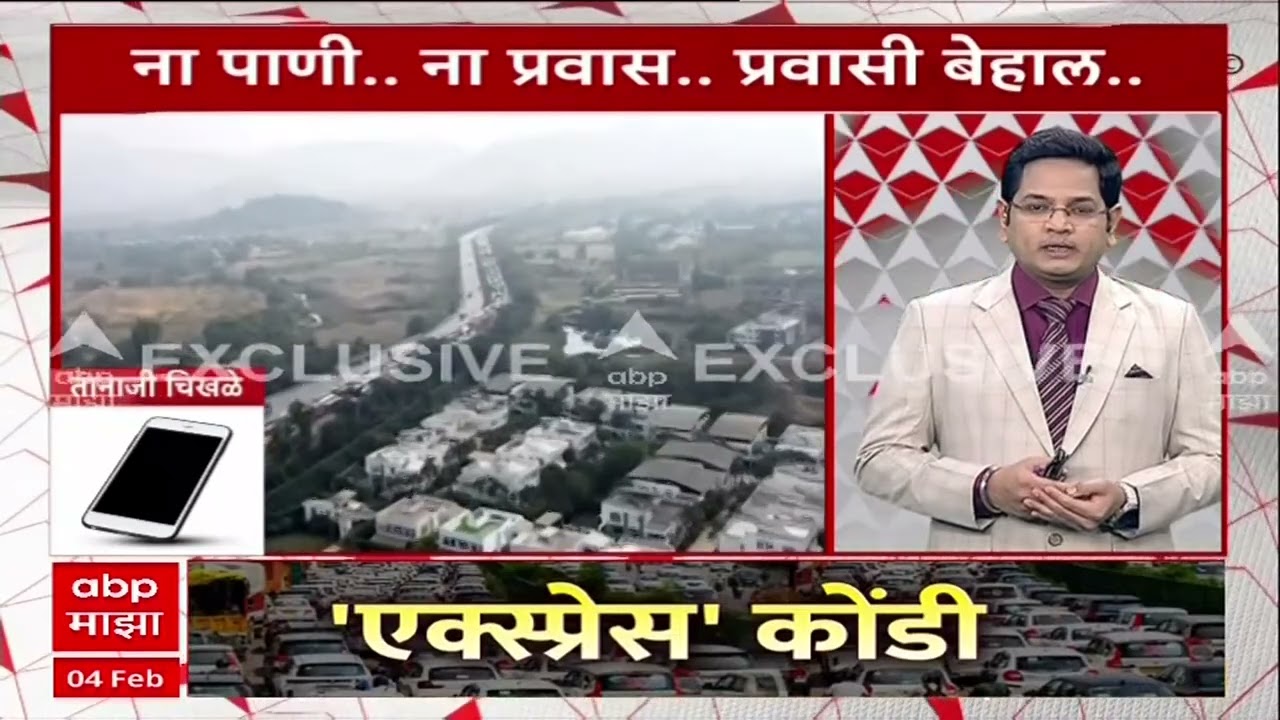 Mumbai Pune Expressway Traffic : एक्स्प्रेस-वेवर वाहतूक कोंडी, पोलीस अधीक्षकांनी सांगितला आढावा