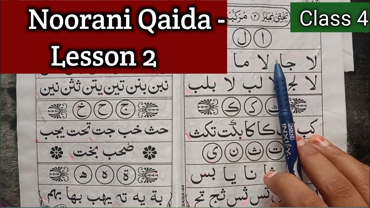 Noorani qaida|Lesson no 2 class 4|Murakkabat|How to Learn Qur'an step by step #nooraniqaida#quran#yt