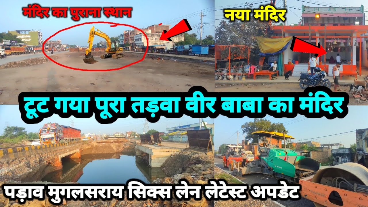 padao mughalsarai six Lane Latest update/mughalsarai padao six lane road project/Chandauli update