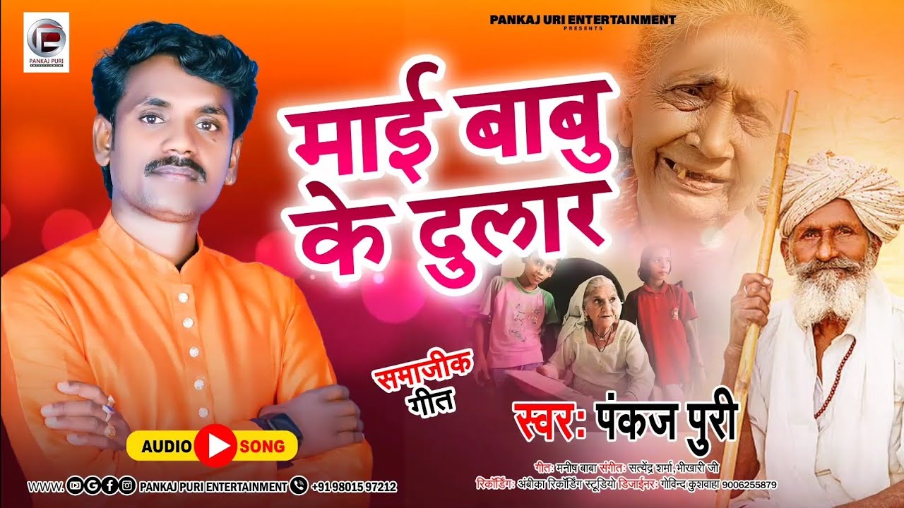 Pankaj puri ke दर्द भरा निर्गुण 2024 माई होगईली सापानवा || Mai Hogail Sapanwa || Bhojpuri Nirgun