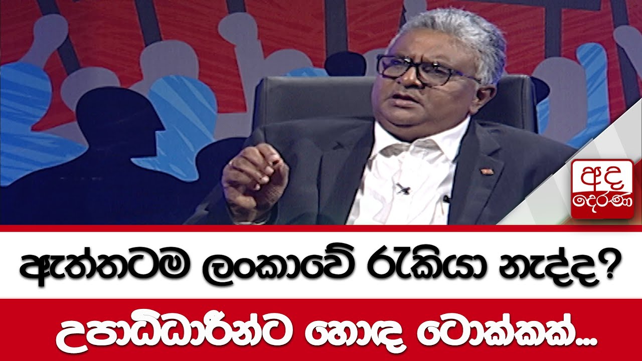 ඇත්තටම ලංකාවේ රැකියා නැද්ද? උපාධිධාරීන්ට හොඳ ටොක්කක්...