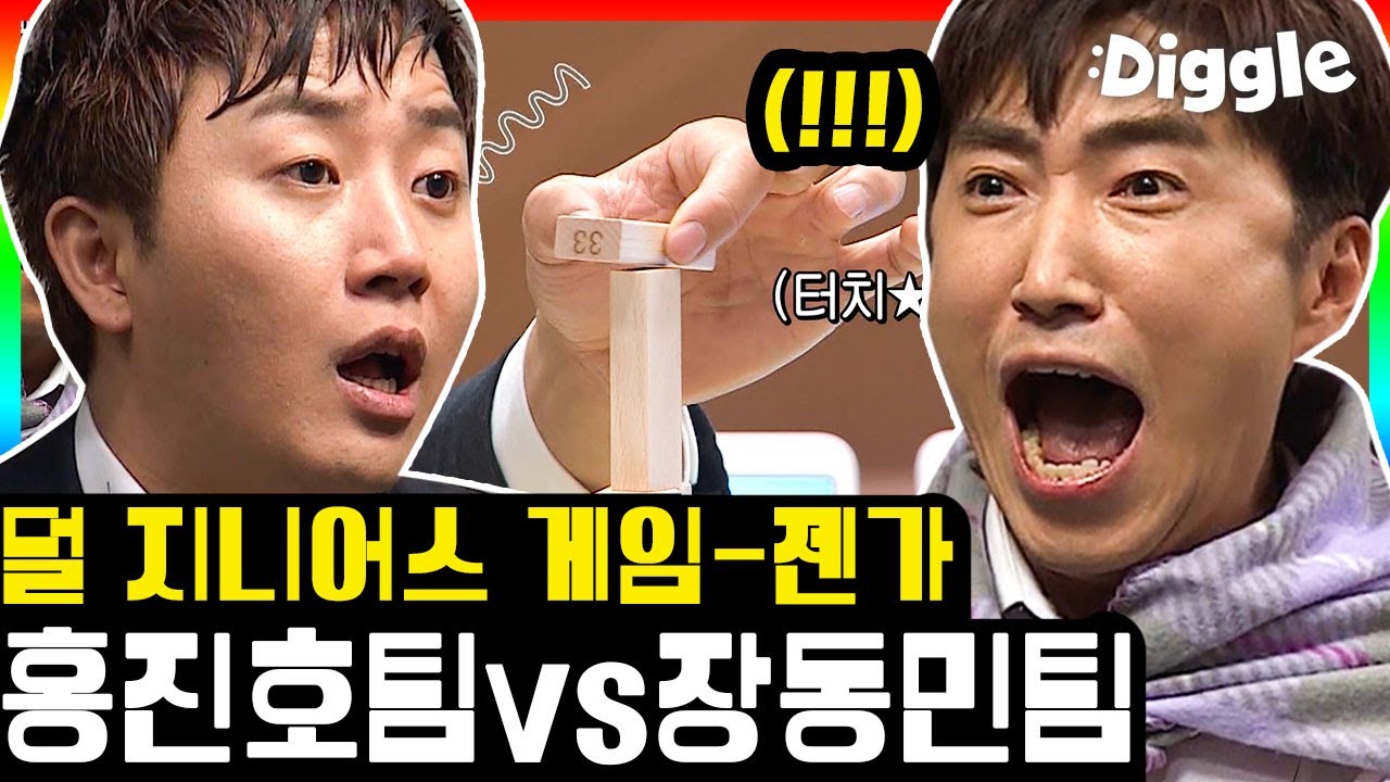 [#플레이어] 게임은 내가 할게 벌칙은 누가 받을래? 홍진호 vs 장동민 누가 이성 좀 찾아주세요 | #player7 | #Diggle
