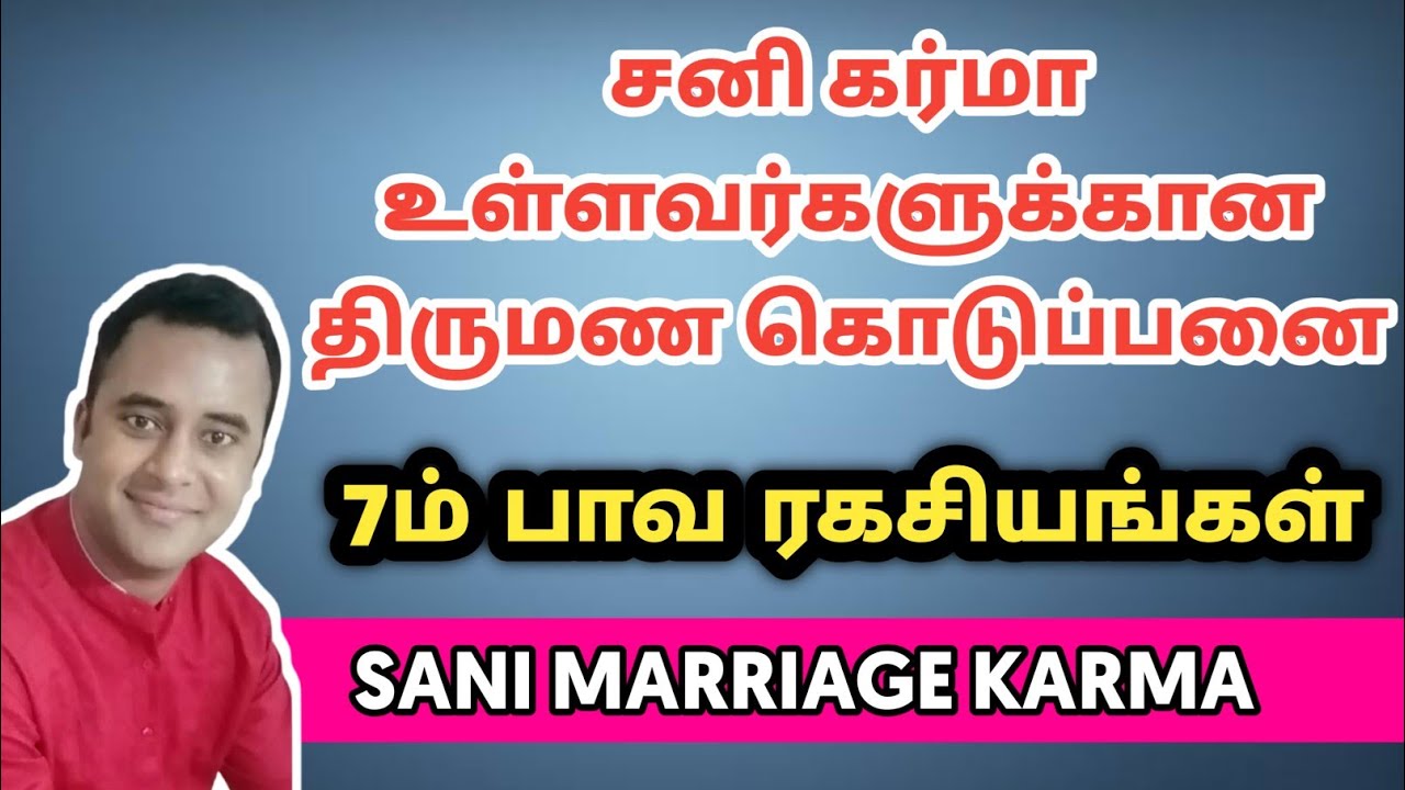 சனி கர்மா உள்ளவர்களுக்கு எப்படிபட்ட வரன் அமையும் | திருமண கொடுப்பினை | dna astrology vishal latest