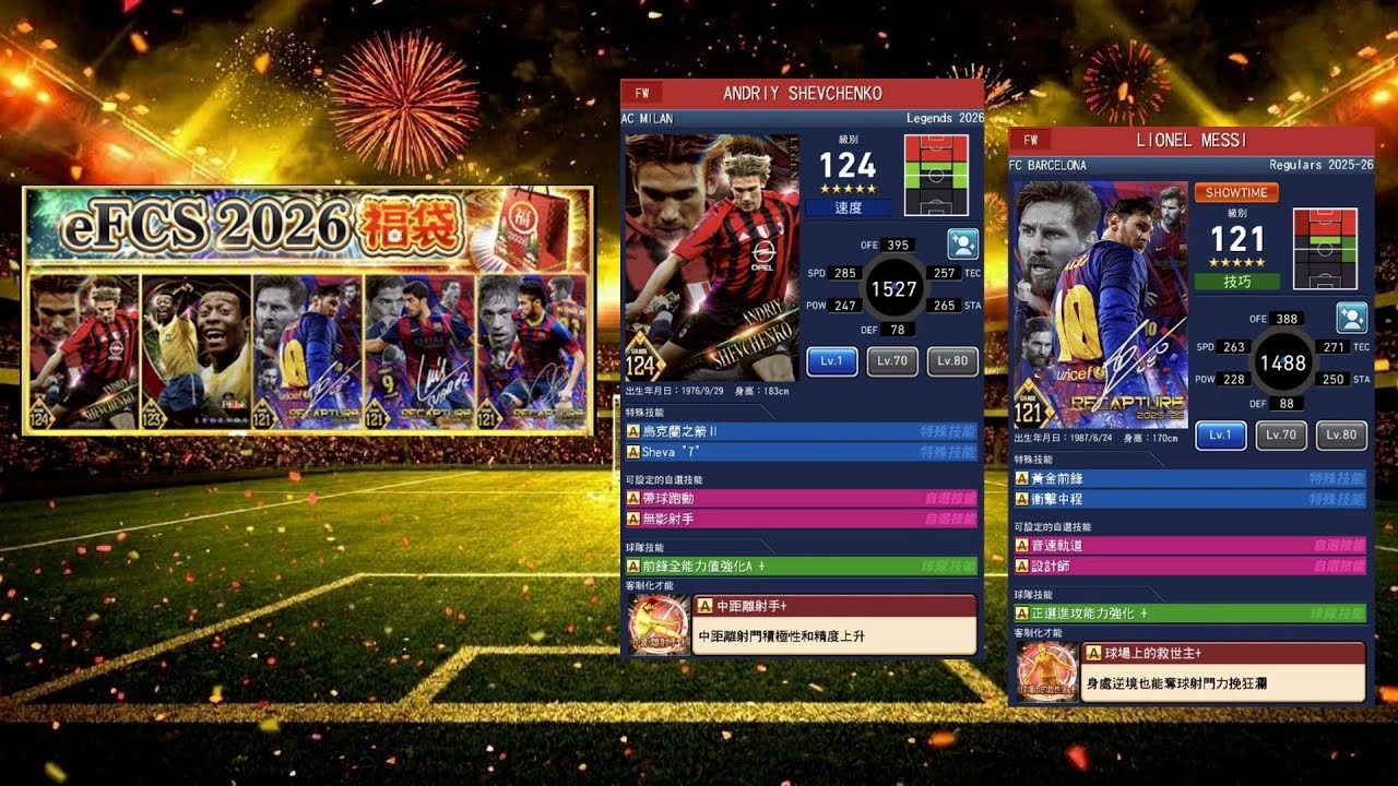 eFCS Playmakers/Eternal/Supermos & 福袋 ▪︎ 年度回顧最大改技能? Pele = 人權？