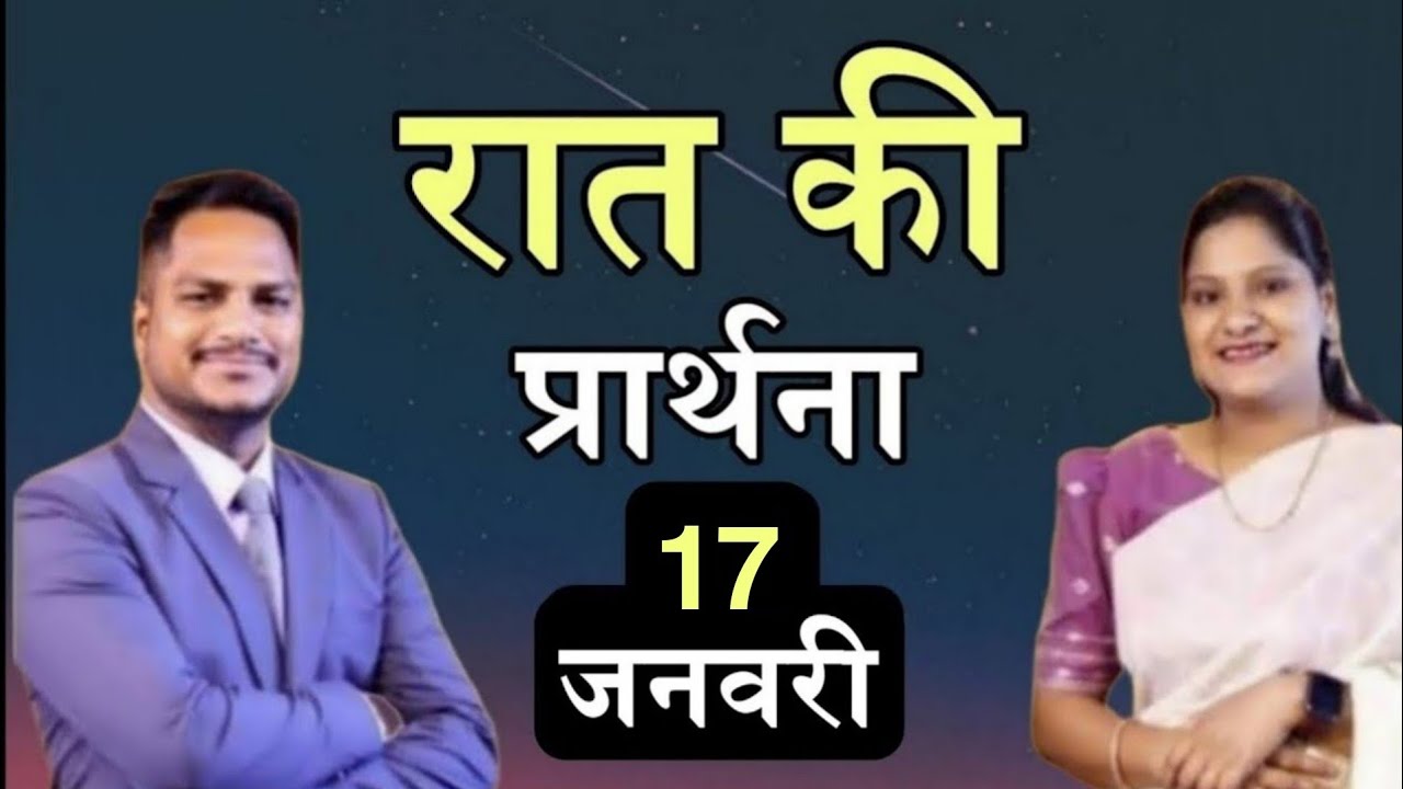 Night Prayer l रात की प्रार्थना l PK Masih & Sister Amrita l Blessing Prayer l 