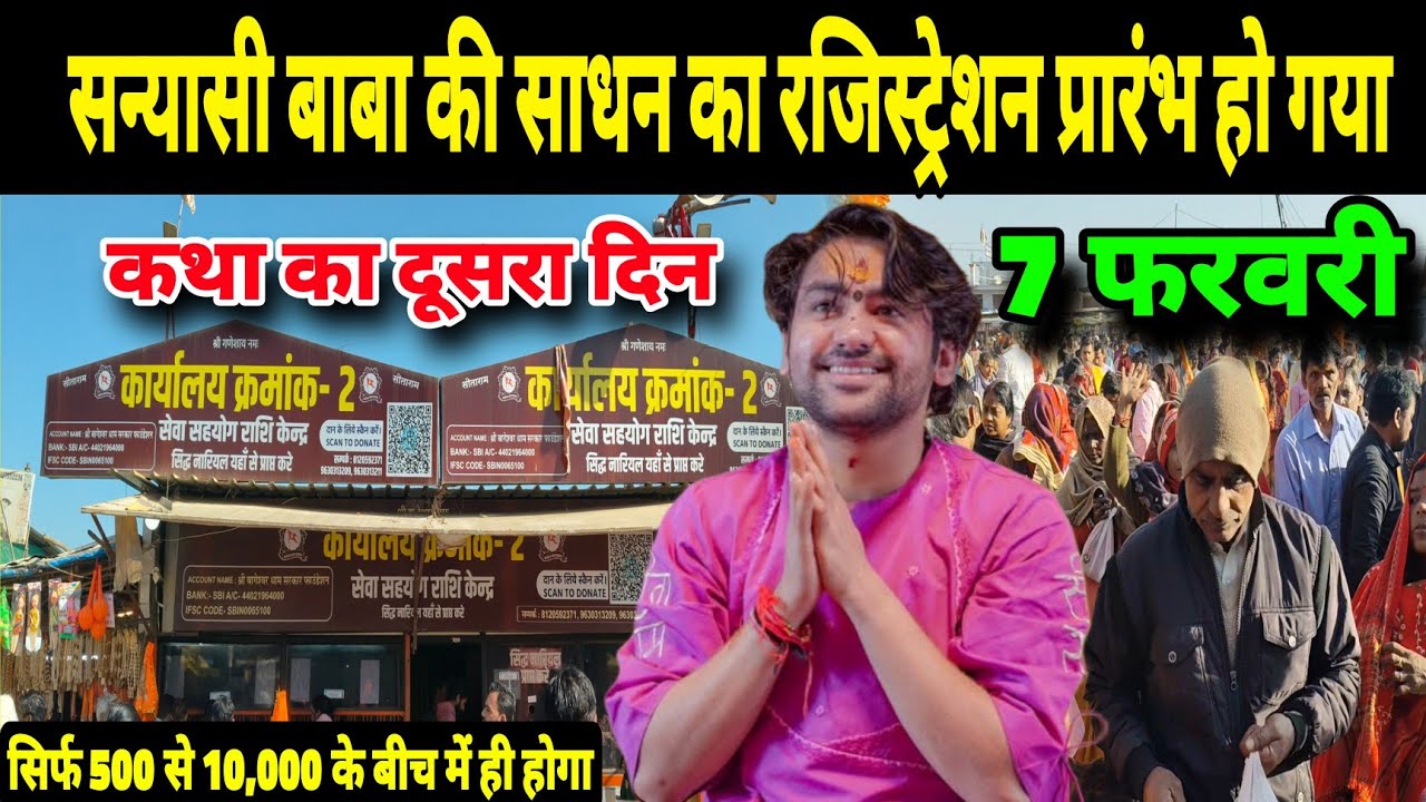 सन्यासी बाबा की साधना का रजिस्ट्रेशन प्रारंभ हो गया | श्रीमद् भागवत कथा|| Bageshwra Dham 