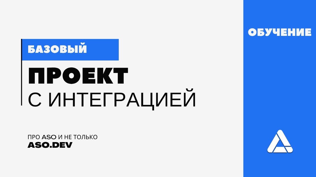 Проект с Интеграцией с App Store Connect (по API-ключу)