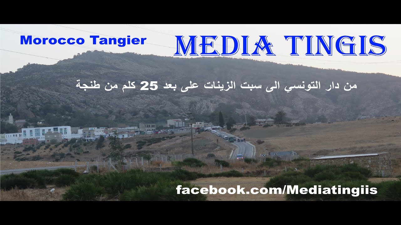 من دار التونسي الى سبت الزينات على بعد 22 كلم من طنجة 08 10 2022 Morocco Tangier