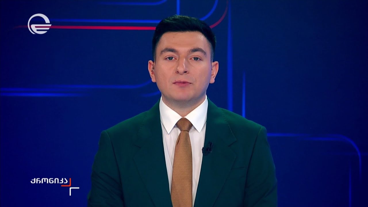 „ქრონიკის“ სპეციალური გამოშვება - 7 თებერვალი, 2026 წელი