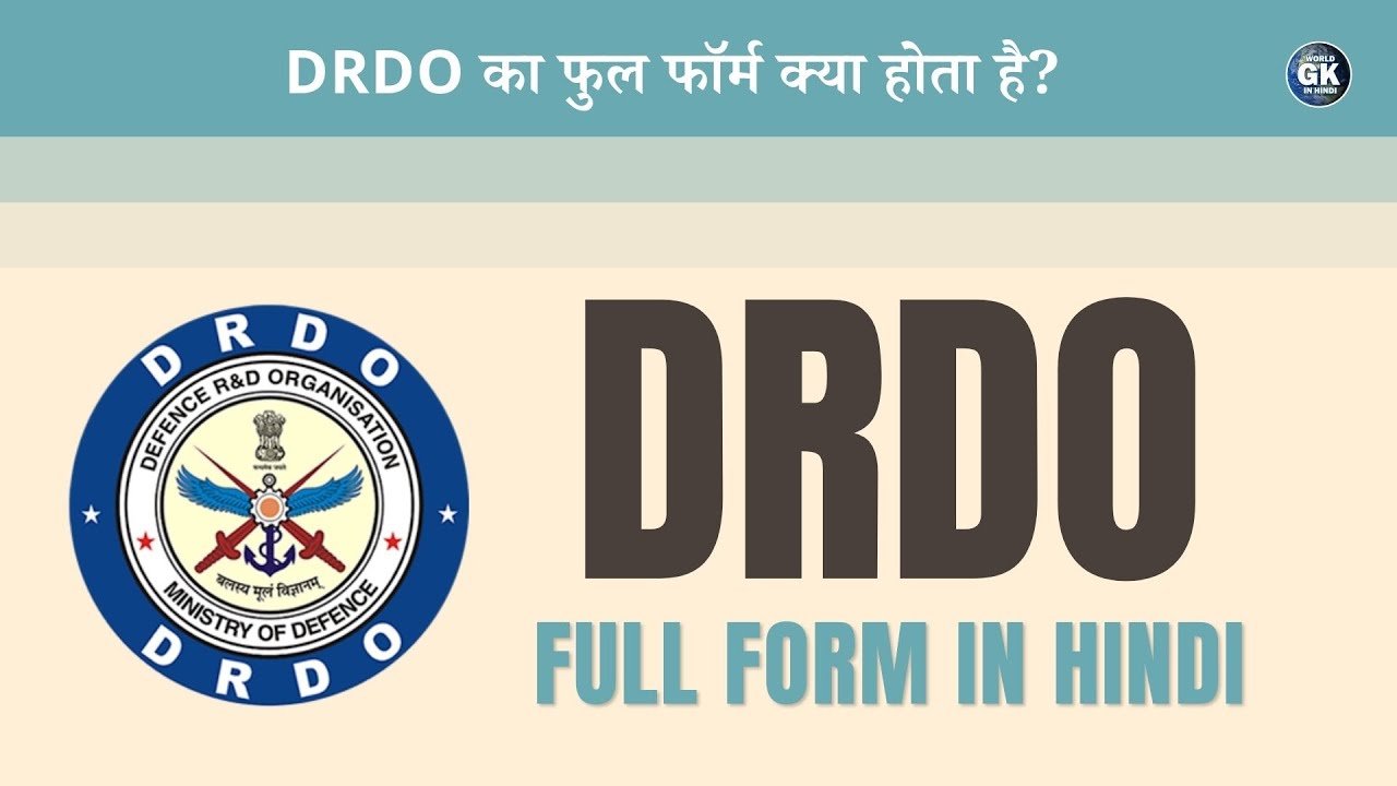 DRDO Full Form in Hindi | DRDO Headquarters, Formation, Chairman | drdo ka full form in hindi