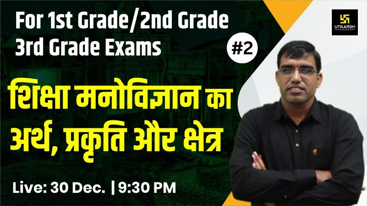 Education Psychology #2 | Meaning / Nature & Scope Of Psychology | For Teaching Exams | Bijesh Sir