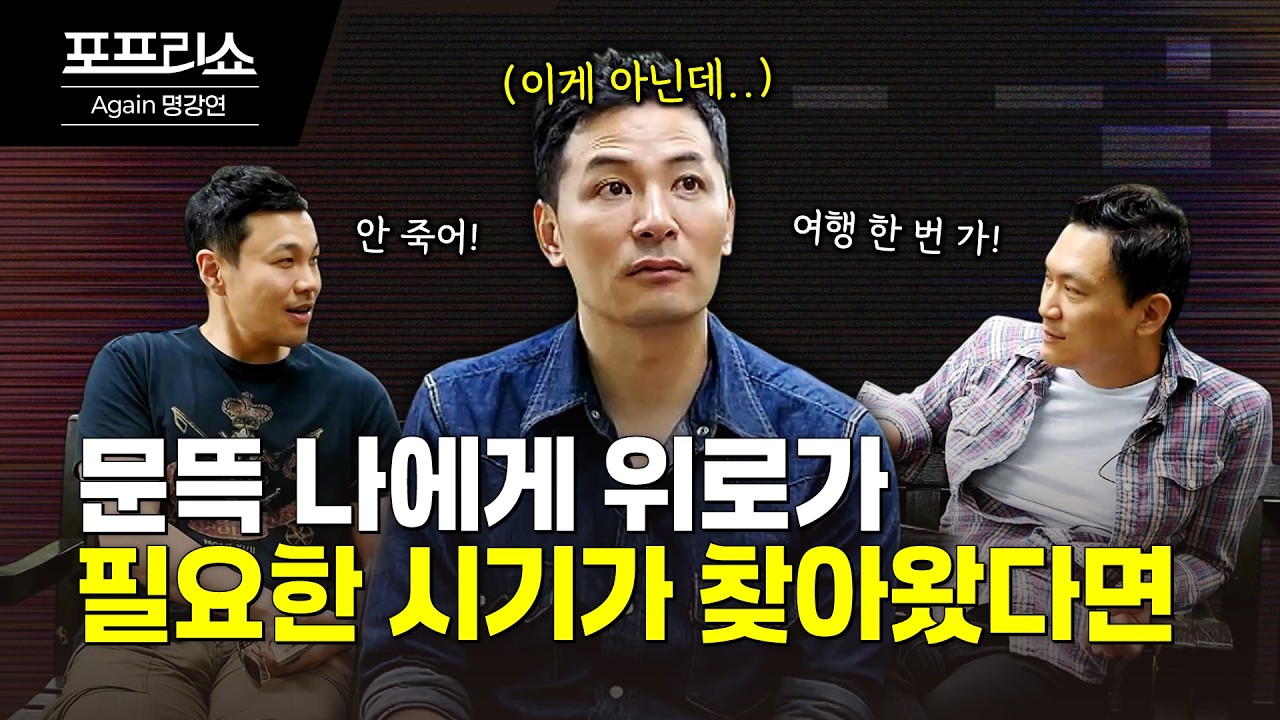 문뜩 나에게 위로가 필요한 순간 꼭 보세요 | 김창옥교수명강연
