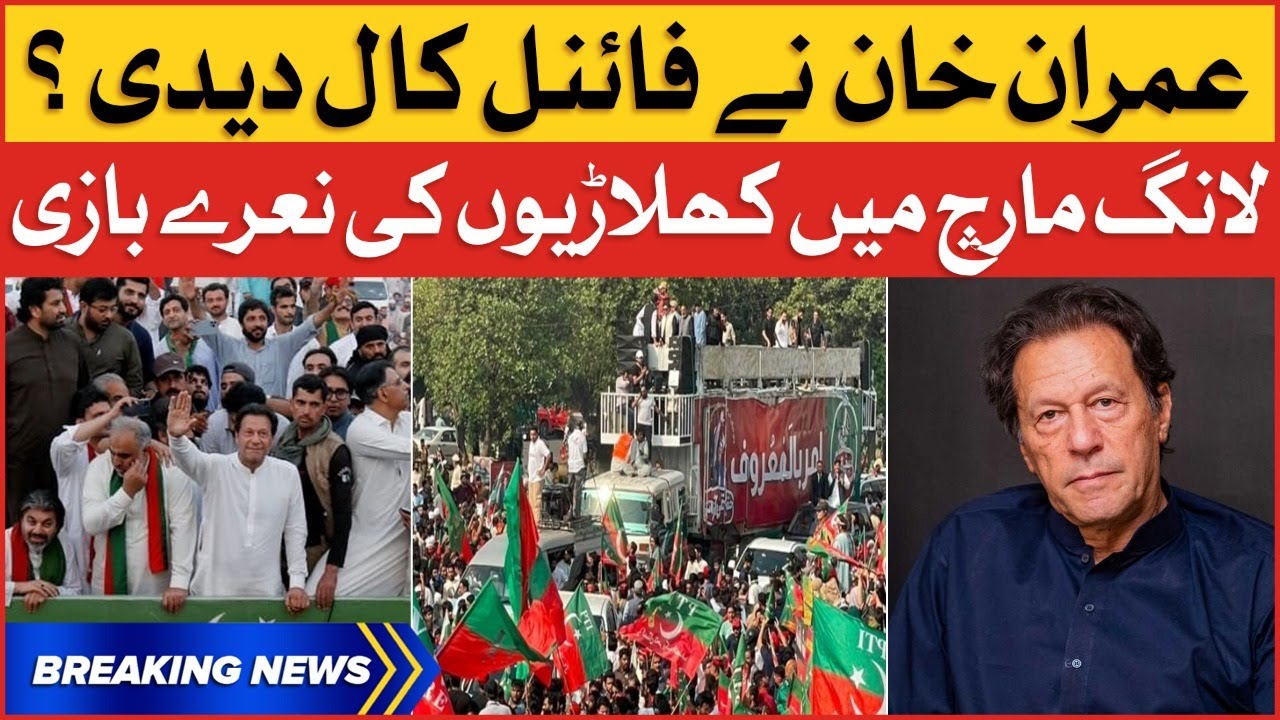 Imran Khan Final Call | PTI Long March Reached Rawalpindi | Over Charge Crowd | Breaking News