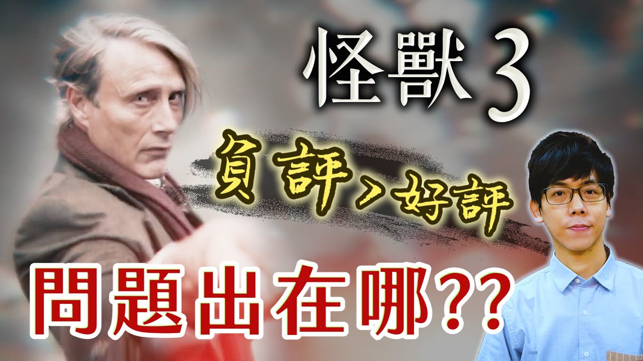 負評一面倒！《鄧不利多的秘密》真有這麼糟？被罵翻的問題出在哪？【哈利波特透視鏡】#12|奇幻圖書館