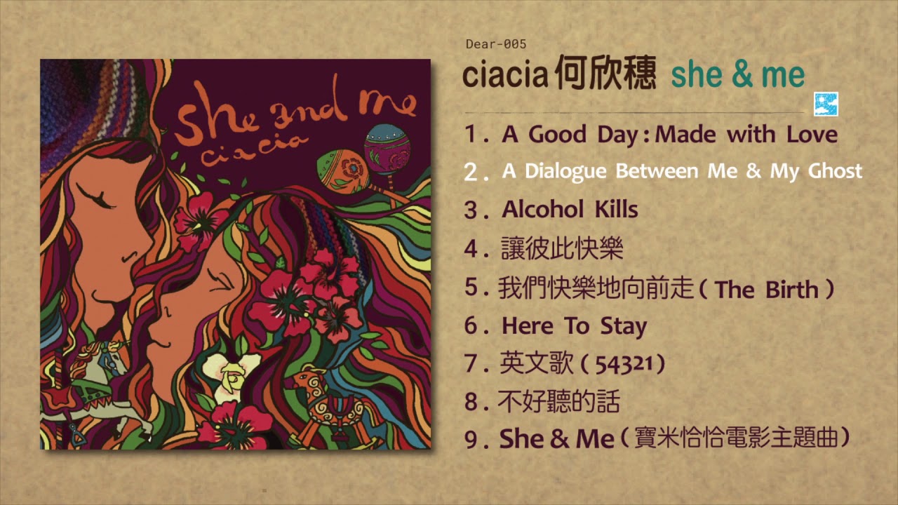 ciacia 何欣穗【A Dialogue Between Me & My Ghost】