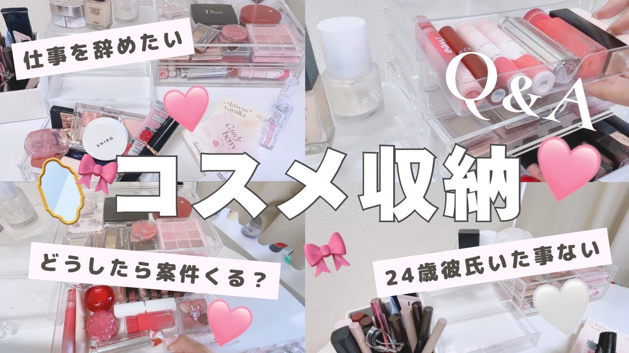 【コスメ棚】無印のコスメボックスにコスメを収納しながら質問に答えてく🪞🎀仕事｜副業｜恋愛｜アニメ｜旅行