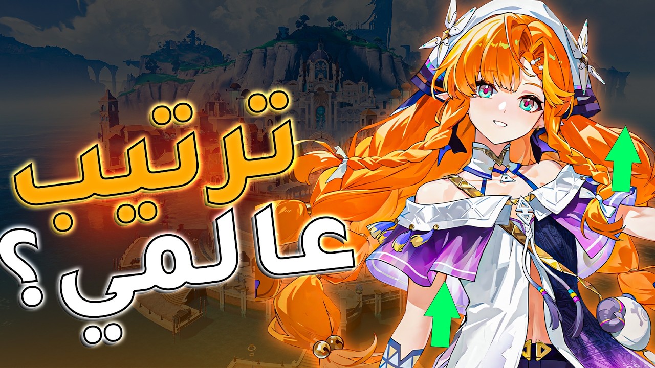 برانت عندي توب 12 على العالم😨..! كيف تشوف ترتيبك..؟! وذرنق ويفز | WUTHERING WAVES