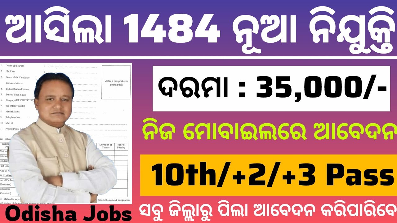 1484 New Govt Job Vacancy Out ! All Odisha Govt Jobs ! Free Job Alert Odisha
