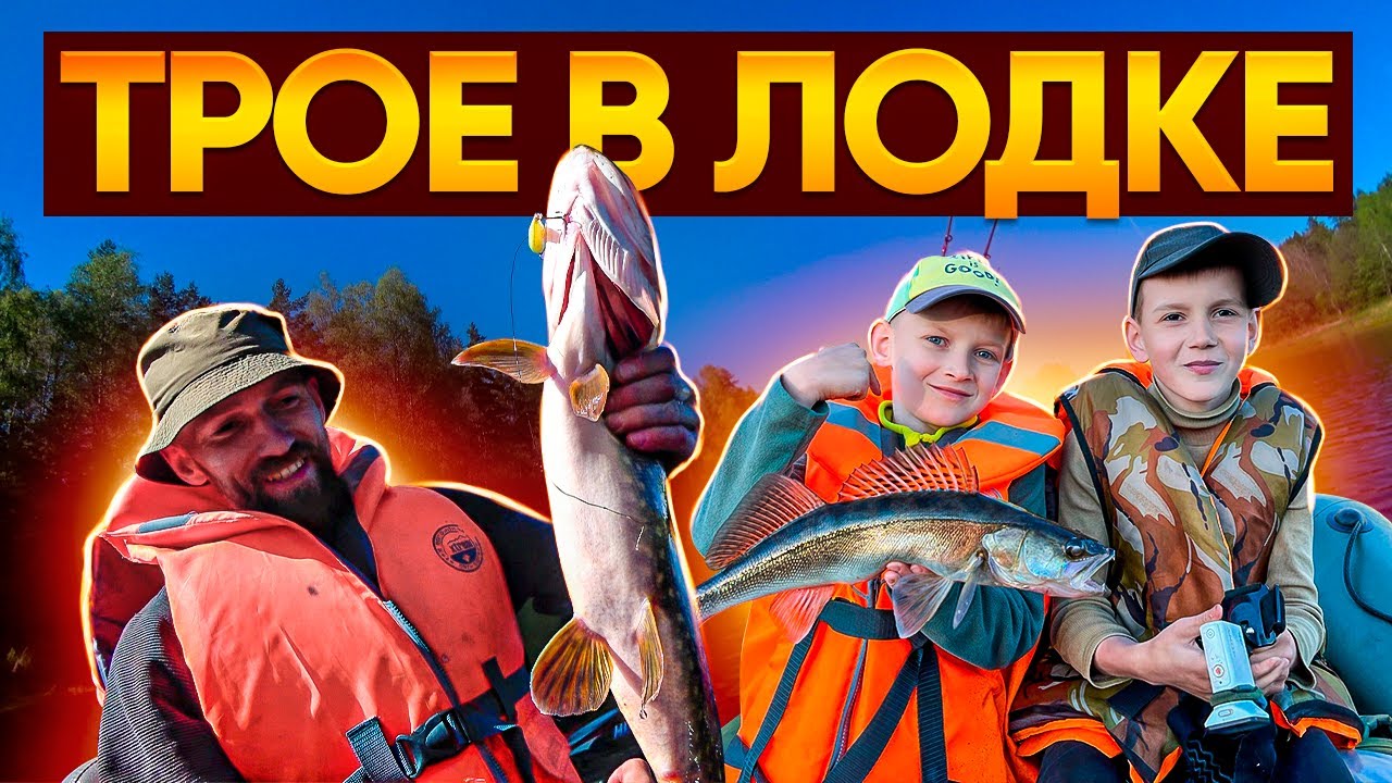 Глубинный хищник! Рыбалка с сыновьями на реке Молога!