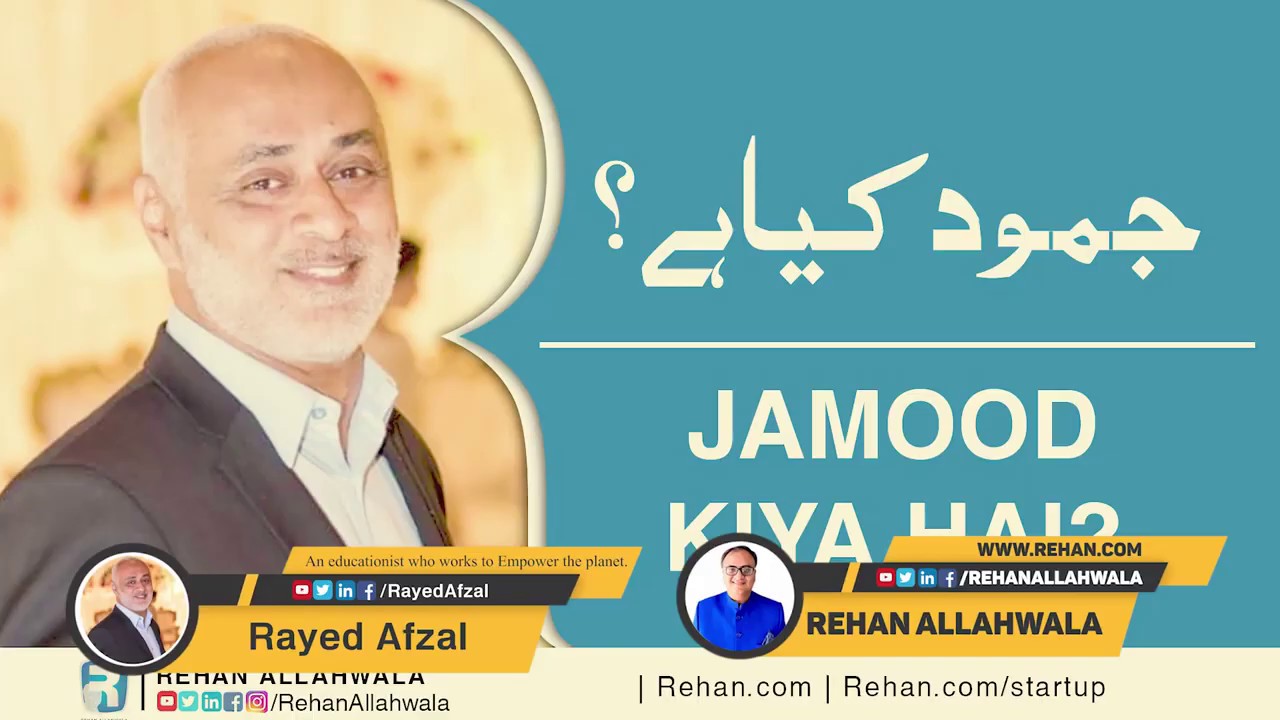 Jamood kiya hai? Rayed Afzal
