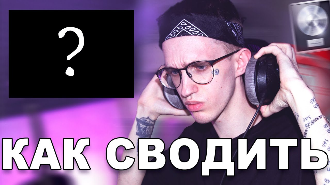 СВЕДЕНИЕ ТРЕКА в СТИЛЕ ХАЙПЕРПОП | СЕКРЕТ ЗВУКА