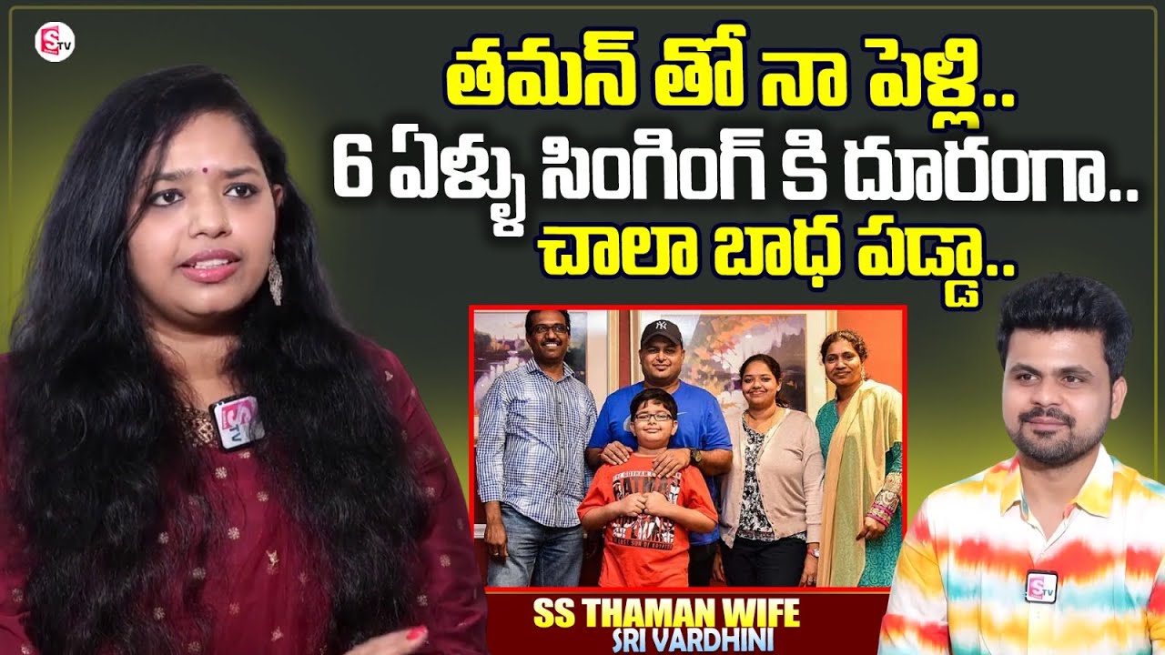SS Thaman Wife Sri Vardhini About Marriage | Anchor Roshan Interviews