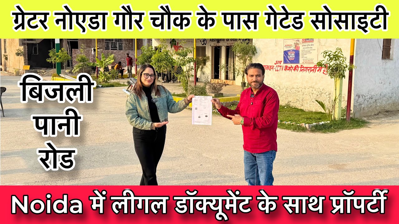 Best Gated Society in Greater Noida West | Near Gaur Chowk | Bank Loan Available | Dream Home 2026