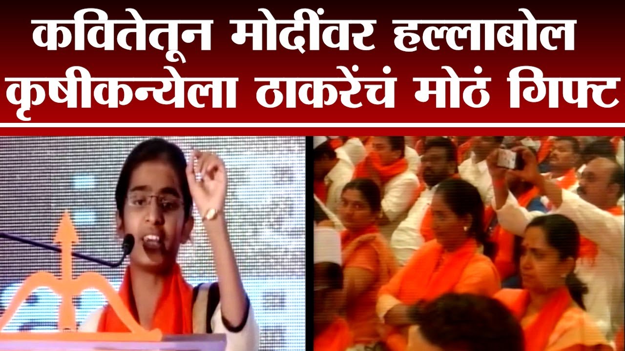 Priyanka Joshi Speech | 2017 ला कवितेतून मोदींवर हल्लाबोल, आता कृषीकन्येला ठाकरेंकडून मोठं गिफ्ट