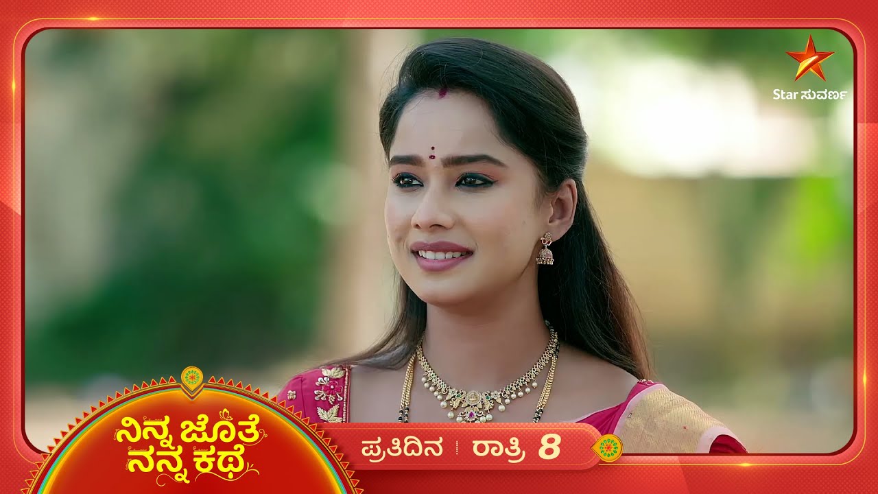 ಮನಸ್ವಿನಿ ಫೋಟೋ ನೋಡಿ ಭೂಮಿ ಶಾಕ್ | Ep 466 | 03 Jan 2026 | Ninna Jothe Nanna Kathe
