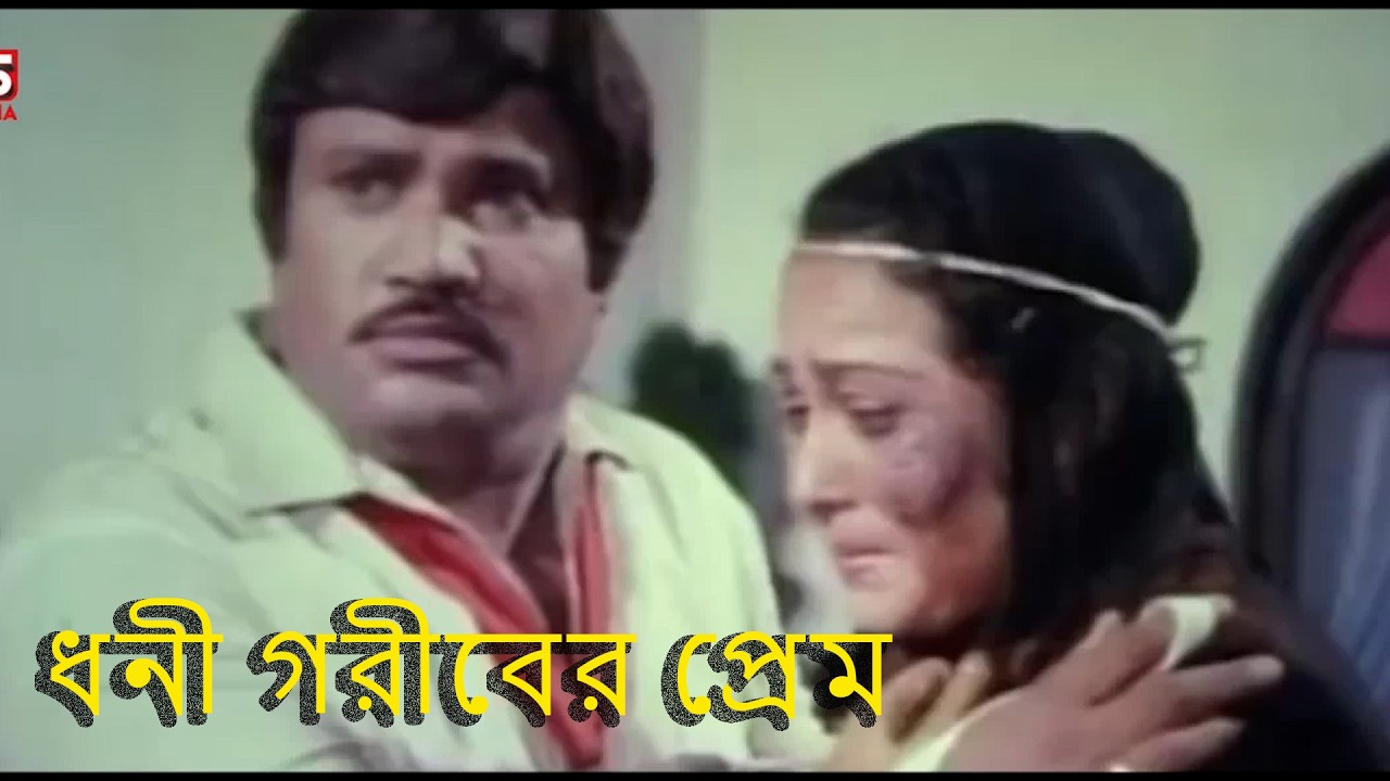 ধনী গরীবের প্রেমJashim।Deluar jahan jhonto।#banglamovieclip #moviescenes #movieclips #movie #cinema