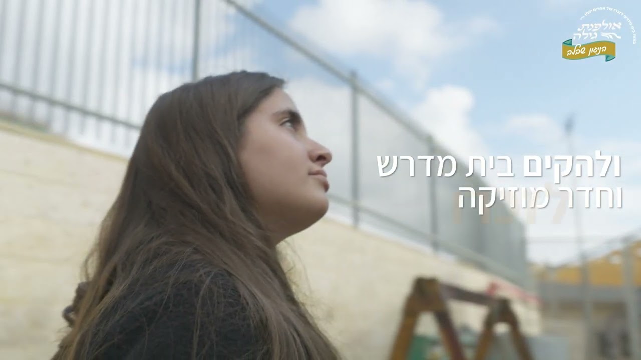 אולפנת גילה של רשת 