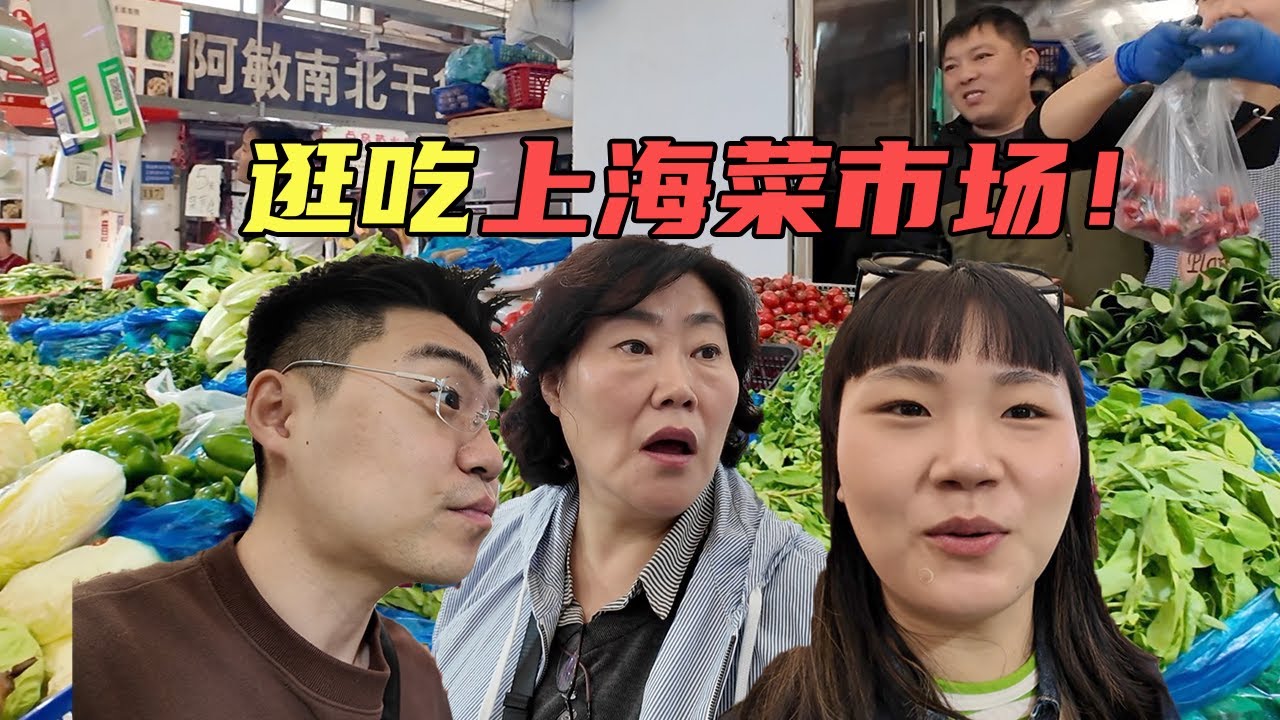 韩国妈妈快乐老家！韩国一家人对南方的菜市场又有了新的认知？