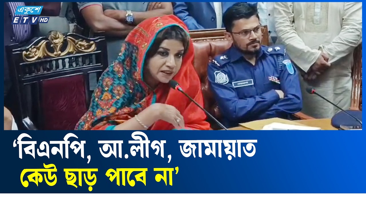 দোষীদের ব্যাপারে দলমত দেখার দরকার নাই : পররাষ্ট্র প্রতিমন্ত্রী | Shama Obaid  | Ekushey TV