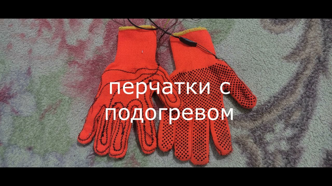 ПЕРЧАТКИ С ПОДОГРЕВОМ 100% ПАЛЬЦЫ НЕ ЗАМЕРЗНУТ