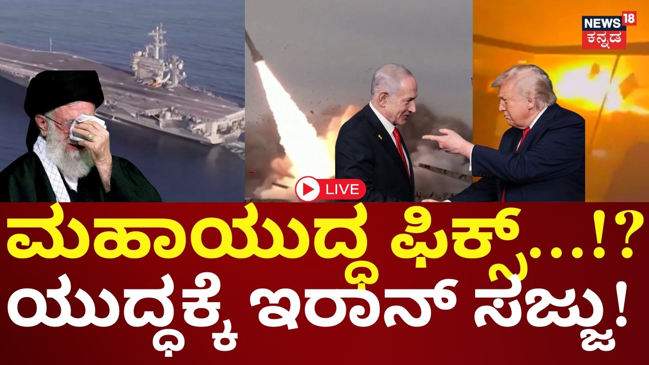 LIVE | U.S. Enters Israel’s War, Hits 3 Iran Nuclear Sites | Trump | Khamenei | Netrayu | N18G