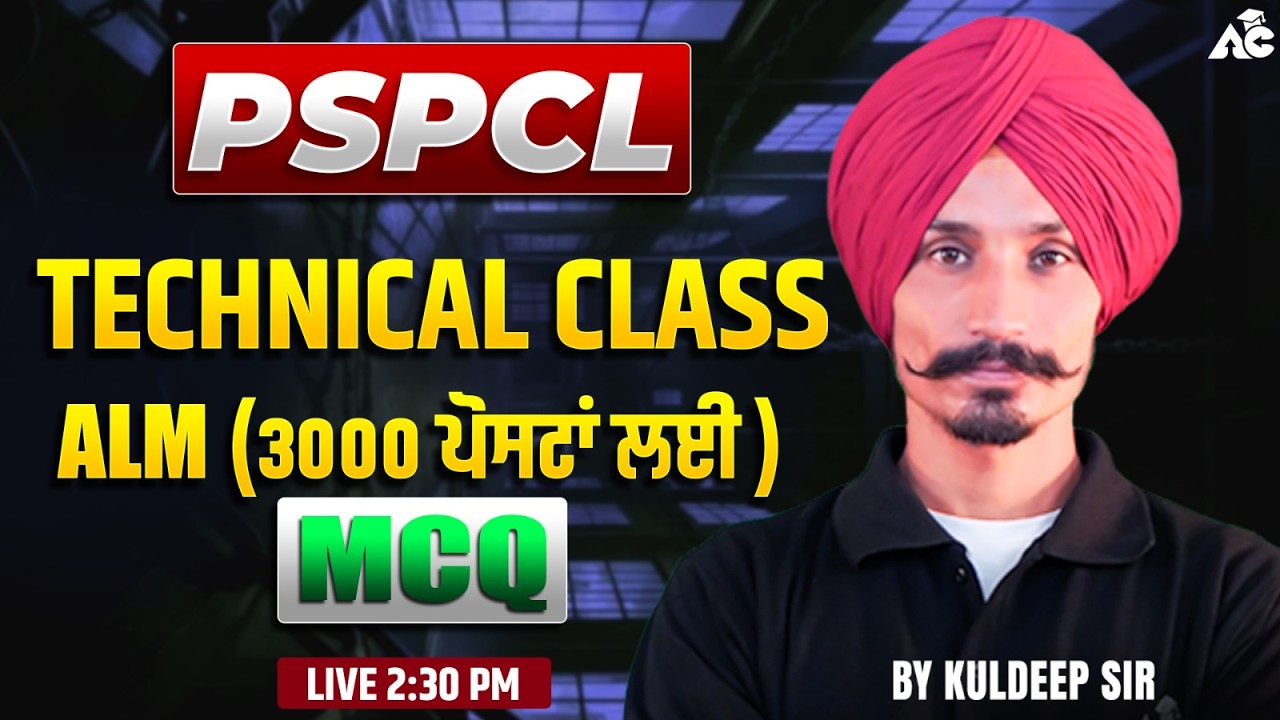 PSPCL TECHNICAL CLASS ALM (3000 ਪੋਸਟਾਂ ਲਈ) MCQ By Kuldeep Sir