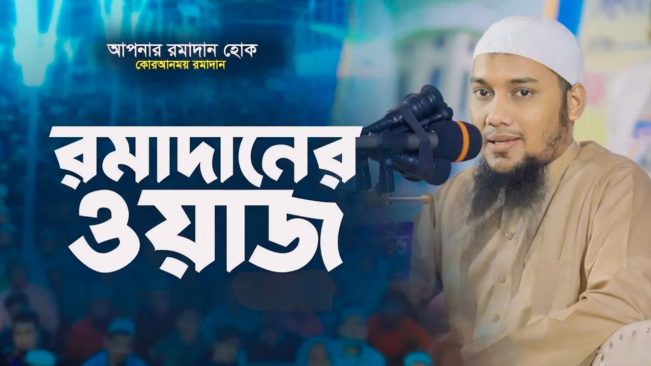 রমজানের সেরা ওয়াজ | আবু ত্বহা মুহাম্মদ আদনান | Abu toha muhammad adnan | ramadan 2024 @TawHaaTv