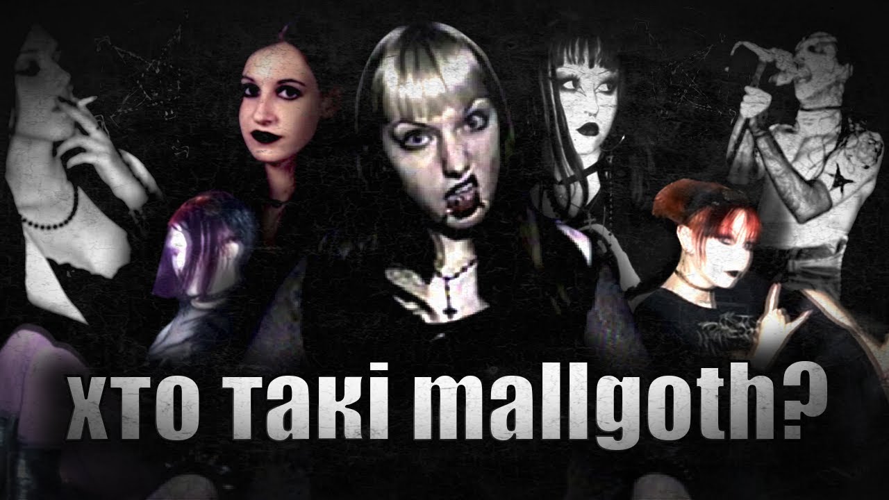 хто такі mallgoth?