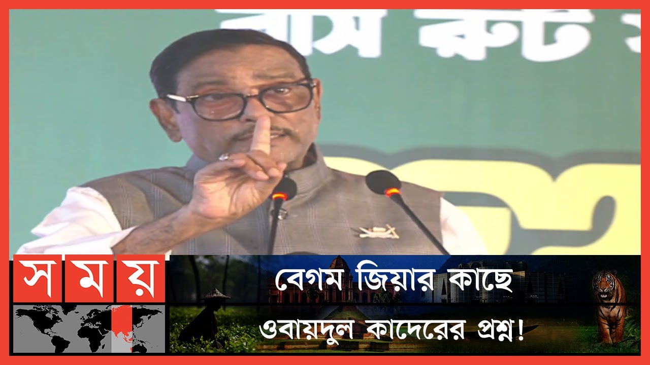 দেখার মতো একটা মিছিলও কি করতে পেরেছেন? : ওবায়দুল কাদের | Obaidul Quader | Awami League