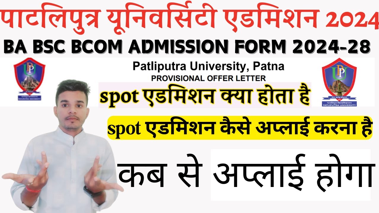 ppu ug spot admission 2024 | ppu ug spot admission kab se hoga 2024| ppu spot admission process#ppu