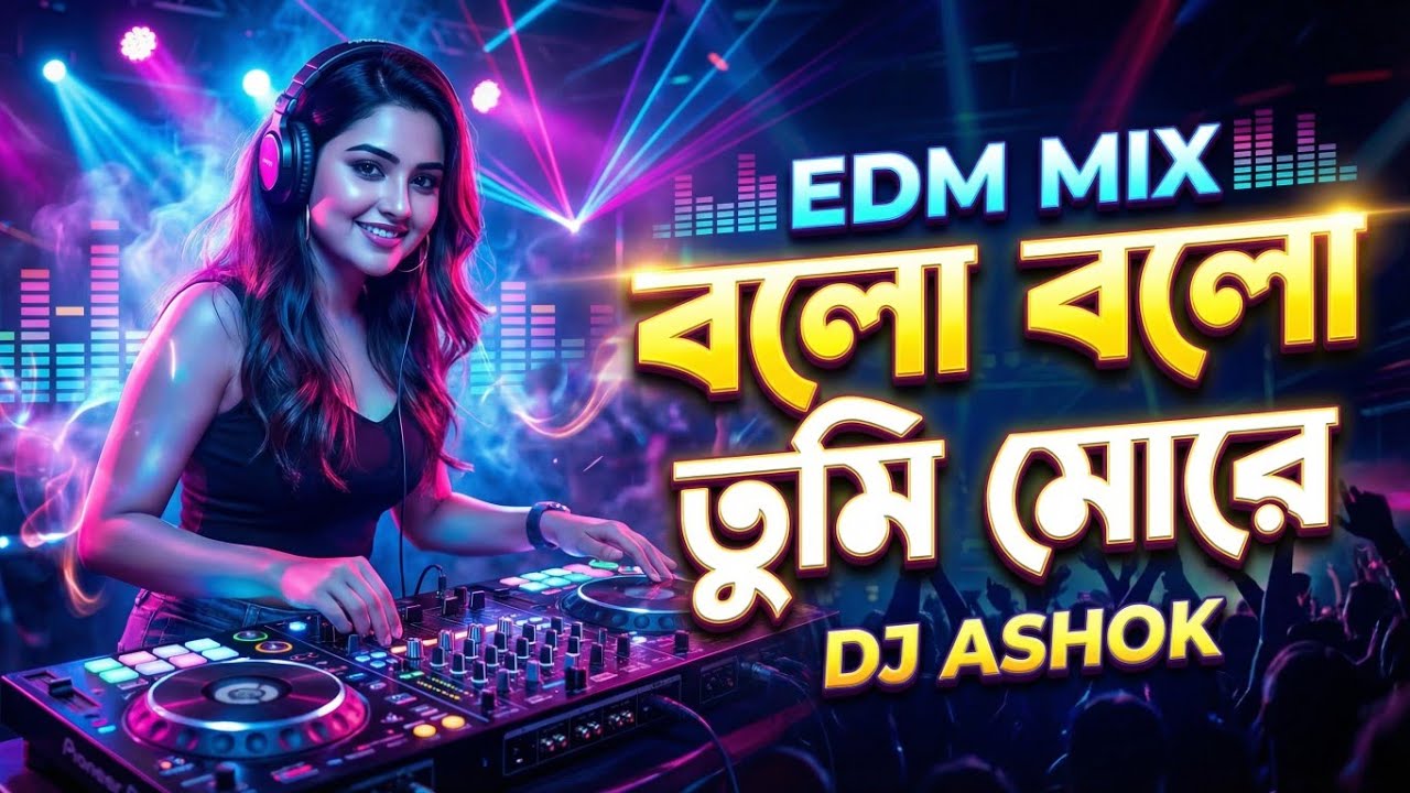 Balo Balo Tumi More | New Remake | Victor Banerjee | Asha Bhosle, Shailendra Singh | Dj Ashok Remix 