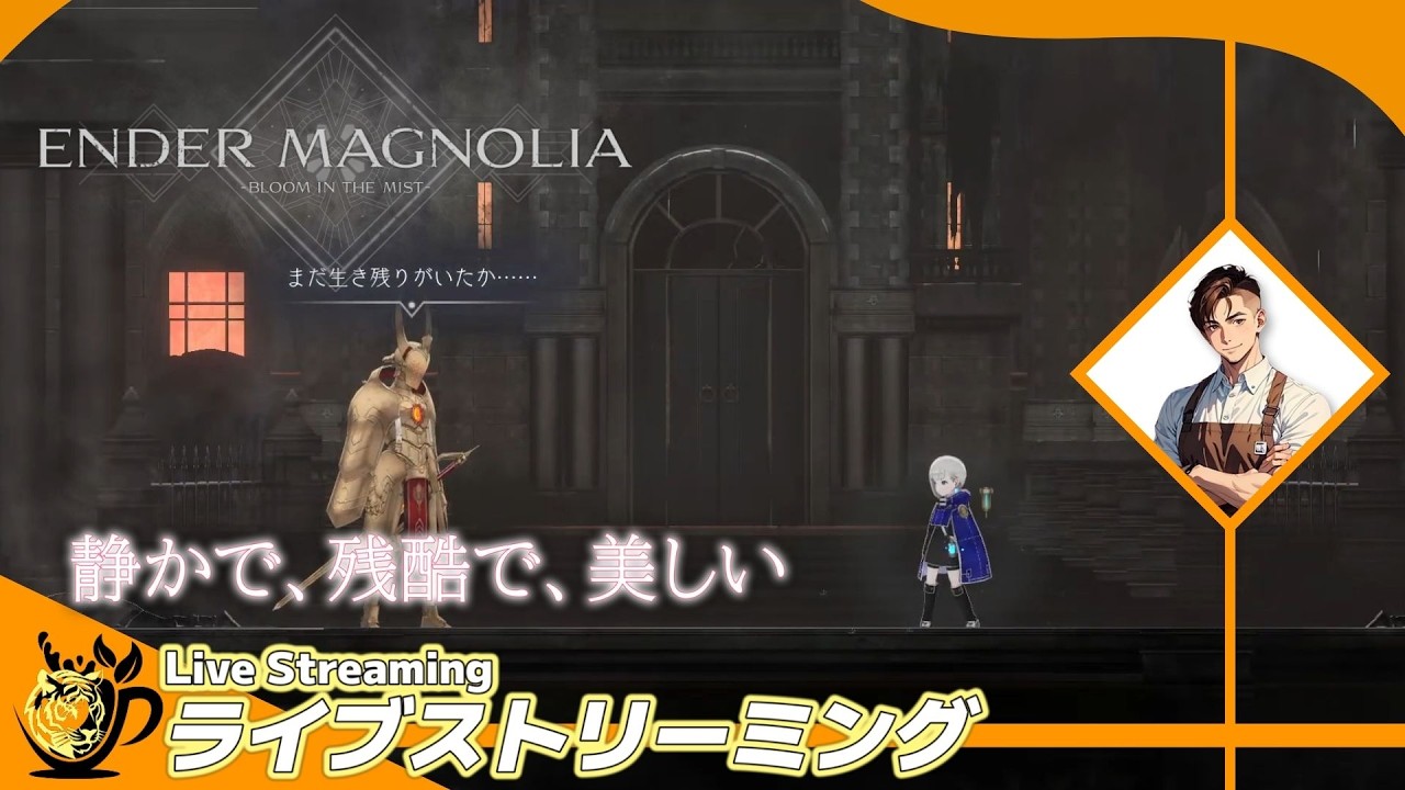 【ENDER MAGNOLIA: Bloom in the Mist】【完全初見】#6 音楽と世界観に浸る…中層探索してみる！