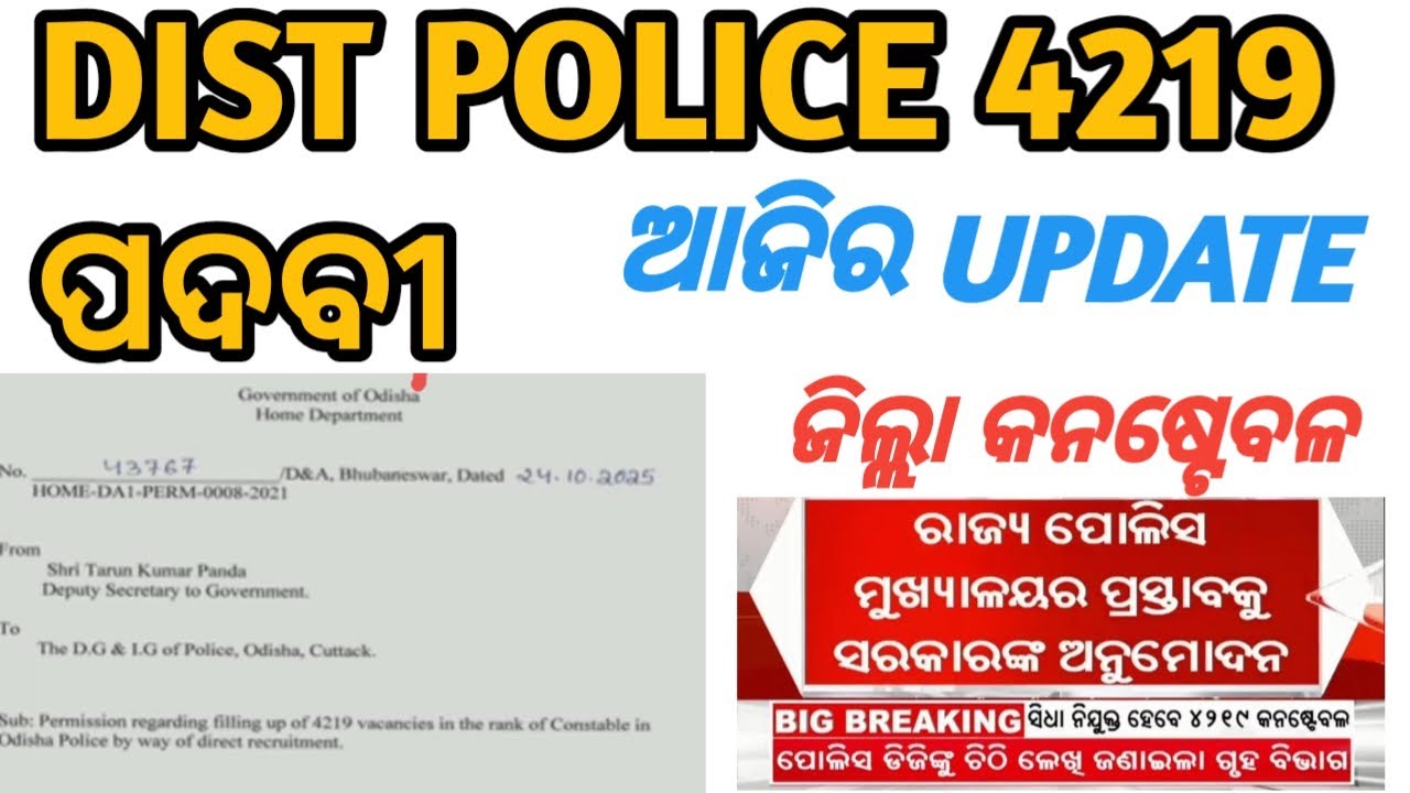 DIST POLICE VACANCY 2025 NEW NOTICE