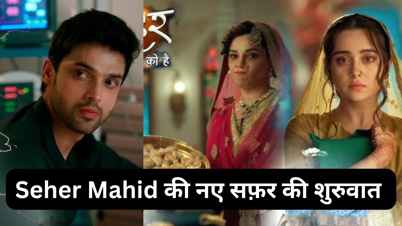 Mahid Seher की ज़िन्दगी का New Chapter हुआ शुरू | seher hone ko hai | PARTHSAMTHAAN RIshita Kothari