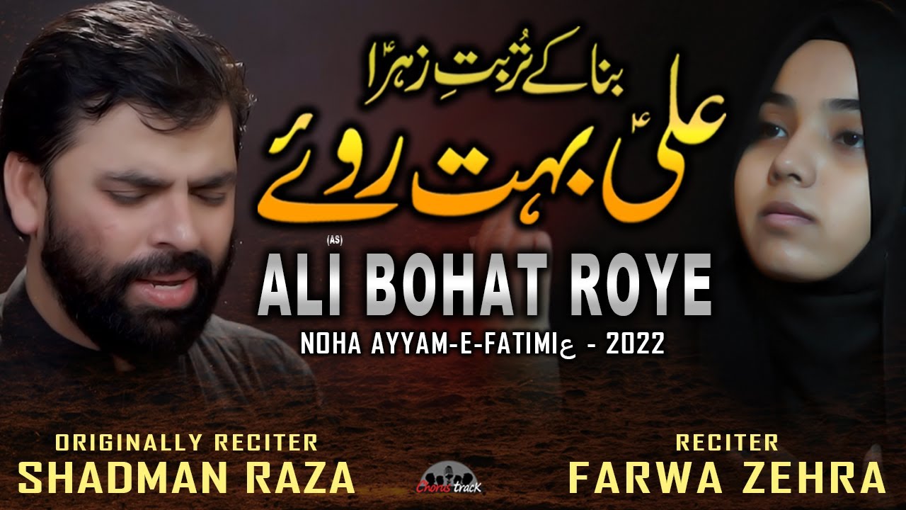 Ali Bohat Roye | Noha Bibi Fatima 2022 | Shadman Raza Noha 2022 by Farwa Zehra | Ayam e Fatmiyah