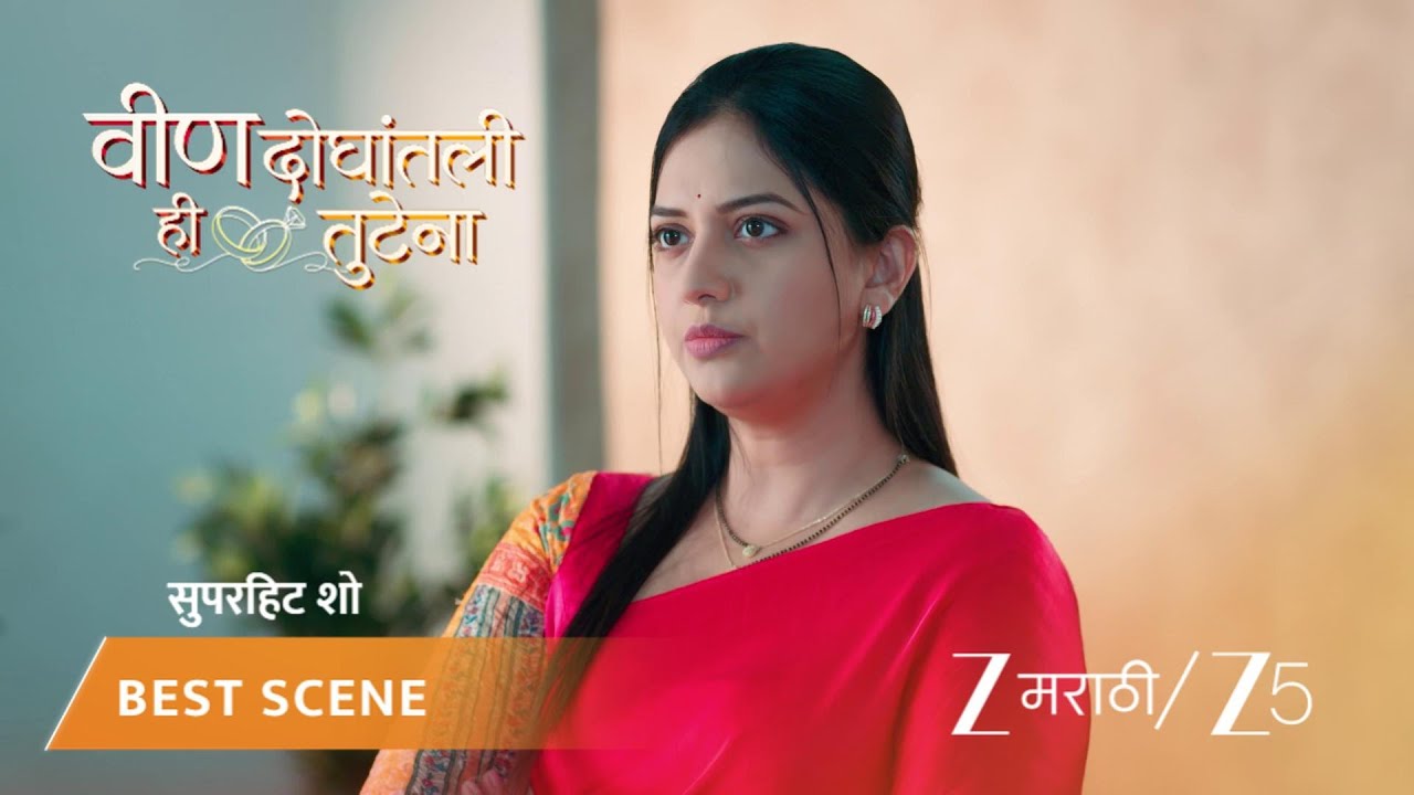 VEEN DOGHATLI HI TUTENA | आनंदच्या पगारावरून स्वानंदी आणि समरमध्ये वाद!