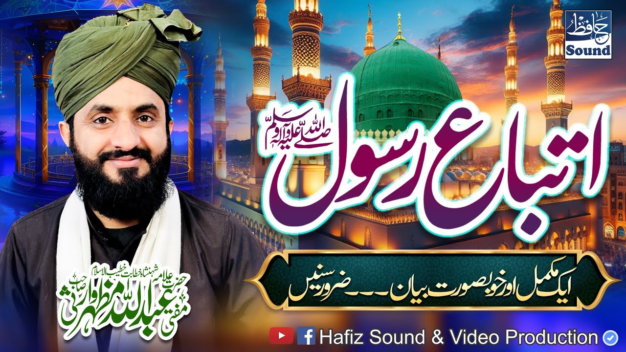 Topic: Ittiba e Rasool ﷺ - Complete New Beautiful Islamic Bayan - Mufti Abdullah Mazhar Warsi