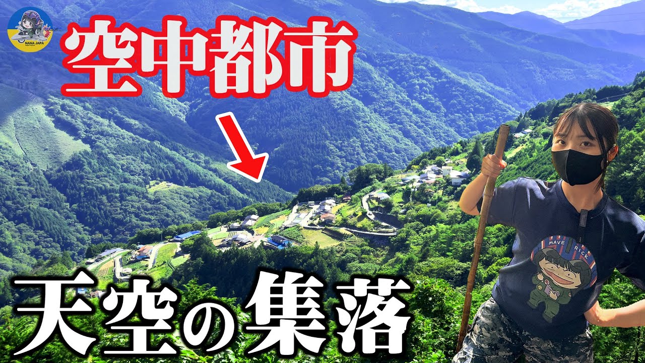 【空中に浮かぶ天空の集落 】にほんの里100選の絶景!! 南アルプス秘境・下栗の里【全国深層の旅】